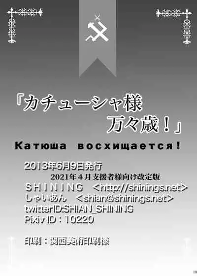 Katyusha-sama Banbanzai!