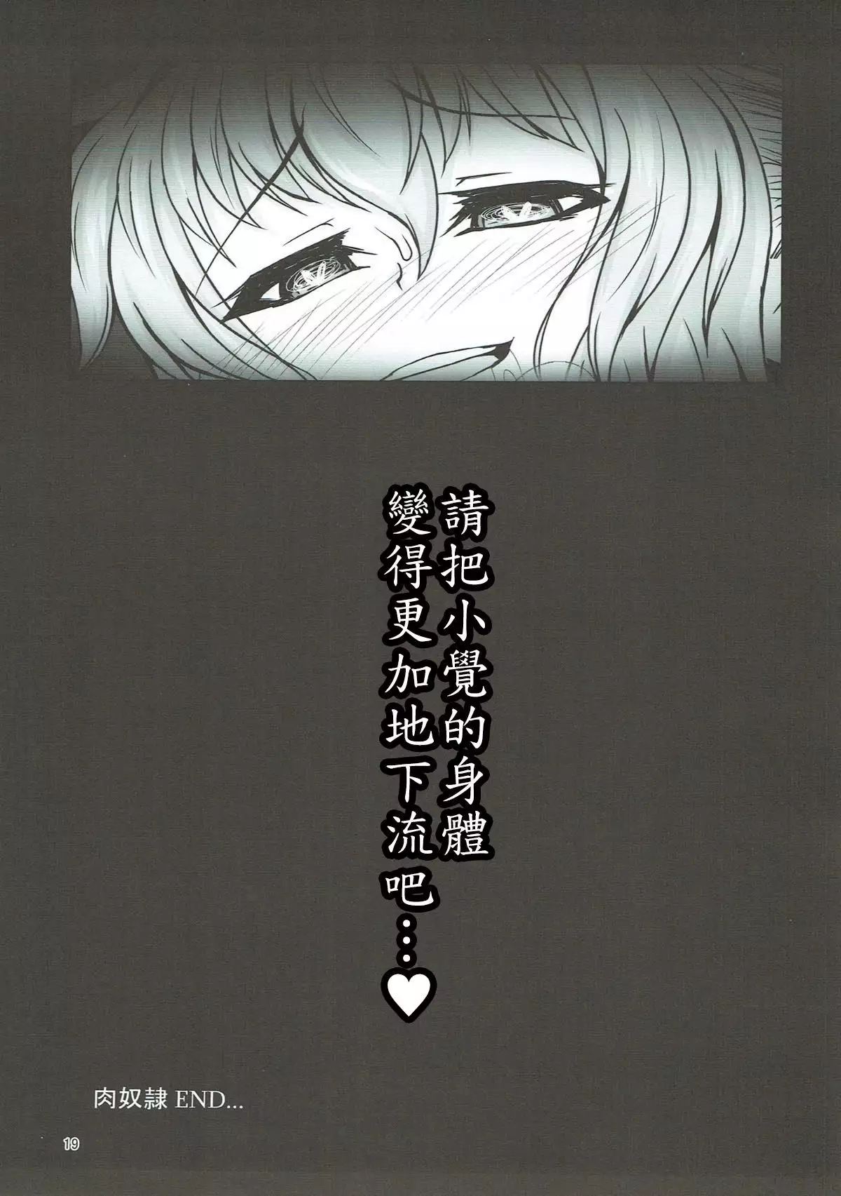 Dorei Choukyou Komeiji Satori