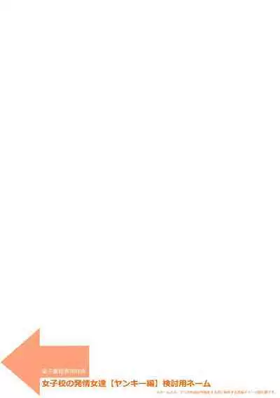 覚醒、痴女系ガールズ