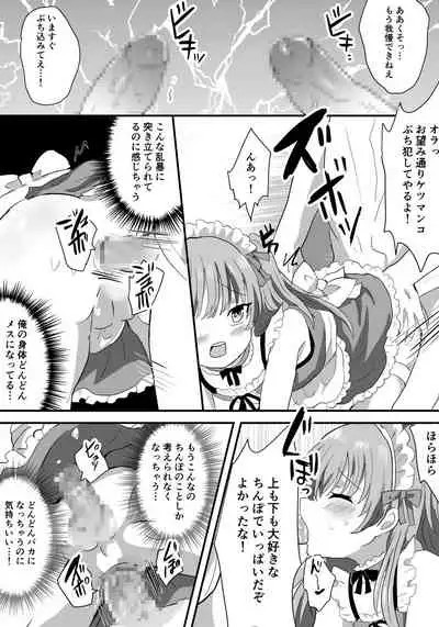 [Lyrical Seeki] Mesu Ochi Josou Maid wa Minna no Nikubenki