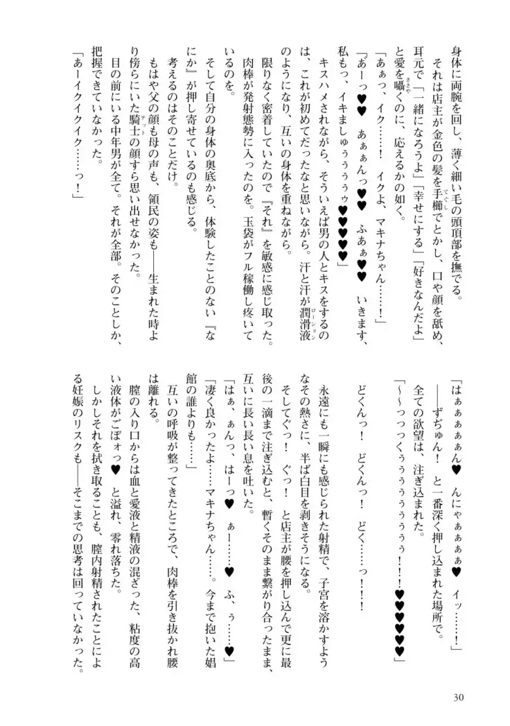 Inmon Mahou Hime Makina no Bitch na Bouken