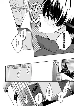 Naka Made Aishite | 里面也请好好疼爱 1-4