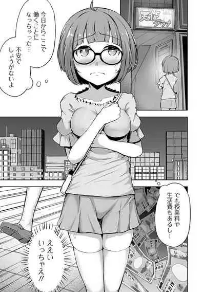 Obore Ecchi