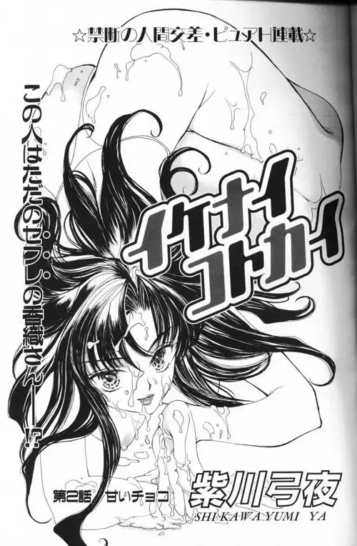 COMIC MAGAZINE ANGELCLUB 2000-03