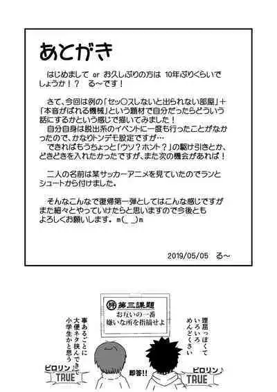 謎解きイベント館 TrueOrFalse