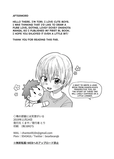 [Reiwa no Kumaya-san (Tori)] Ore no Heya ni wa Tenshi ga Iru [English] {Chin²} [Digital]