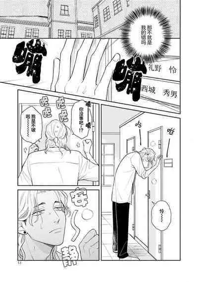 Ore no Itoshii Kaijin R | 我那惹人怜爱的怪人R