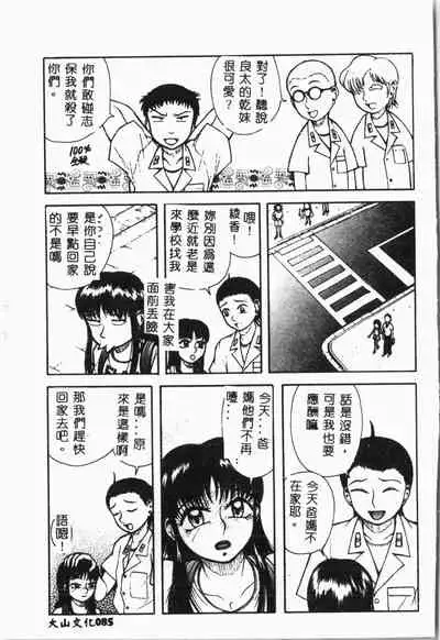 [Anthology] Imouto Koishi 4 [Chinese]