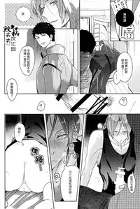 (Splash!) [Kiseiya (Seina Anji)] NTR (Free!) [Chinese]