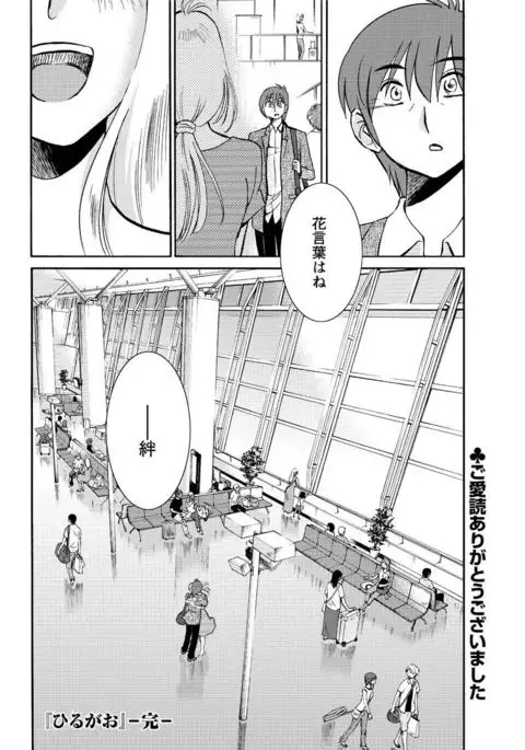 Hirugao Ch. 1-2, 4, 14-40