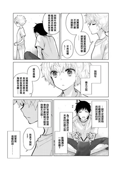 Noraneko Shoujo to no Kurashikata | 與野貓少女一起生活的方法 Ch. 22-34