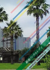 [Kumagaya Hakushon Kai (Don Shigeru)] Senchi-mental Lady [Digital]