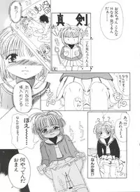 [Anthology] Ero-chan to Issho 5 (Cardcaptor Sakura)