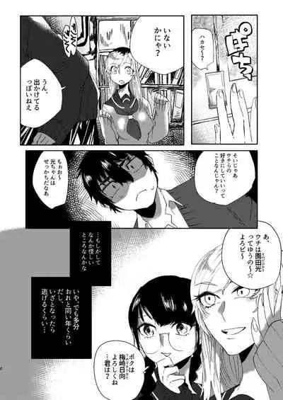 全人類改造系女子化計画①