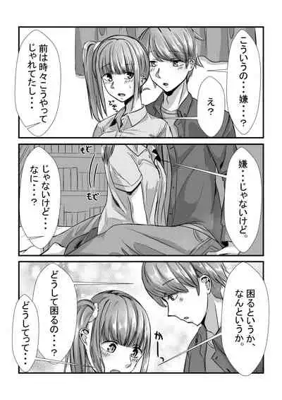 Shimai ga Nakayoshi Kara Ryouomoi ni Naru Hanashi