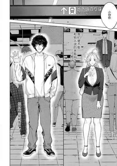 kuzudakedo… dekiai. Osananajimi no honki ga yabai | 驯幼染认真起来是非常糟糕的溺爱 Ch. 1-4