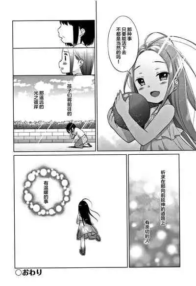 [Dobato] Heisei JC in Meiji Yobaimura [Chinese] [Lolipoi汉化组]