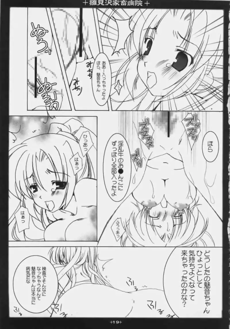 花見沢家畜病院