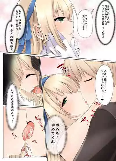 Succubus ni Karada o Nottorare Moteasobareru Himekishi Monogatari