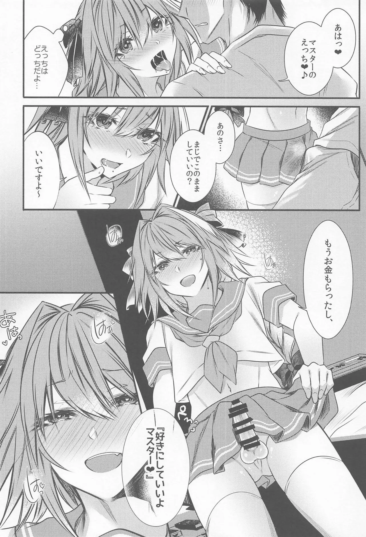 Okane Haraunde, Astolfo no Cosplay de Shite Moraemasu?