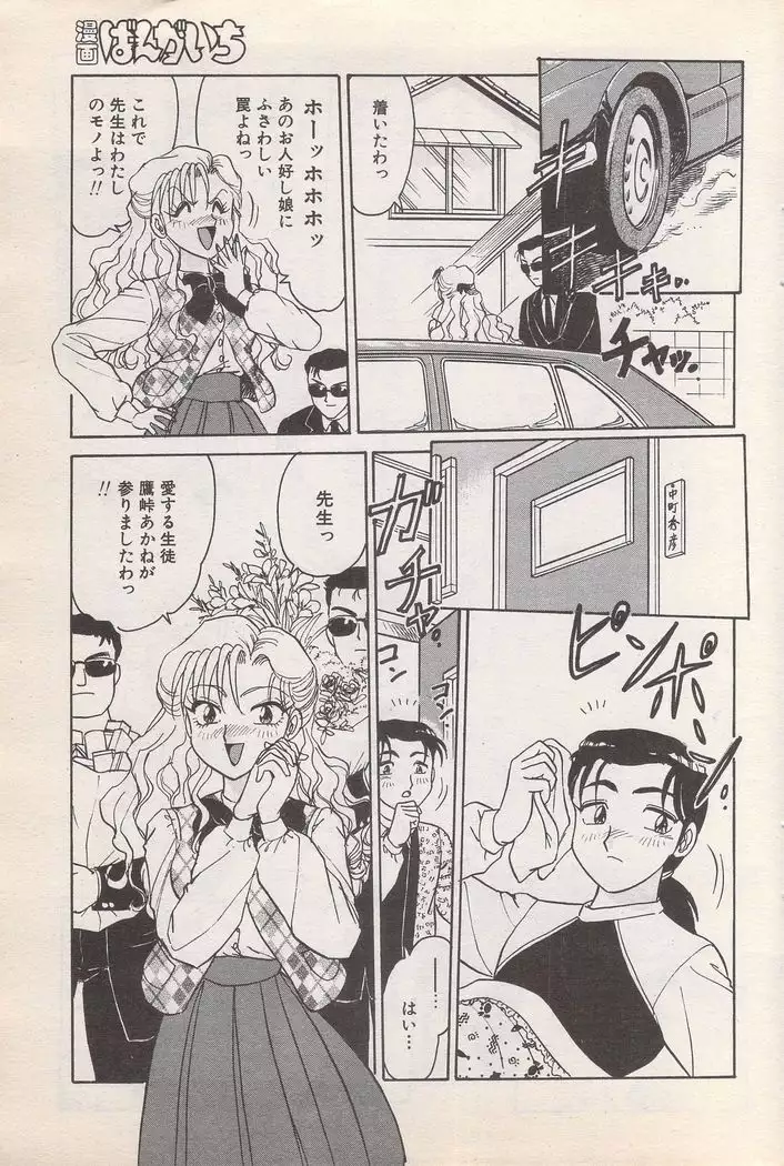 Manga Bangaichi 1996-11