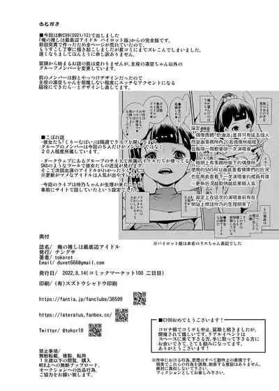 [テングサ] 俺の推しは最底辺アイドル 中文翻譯