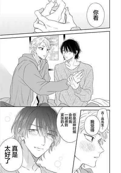 Dakasete Kudasai Furutaka Shunin｜请让我抱您古高主任