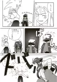 (C65) [Kamidake Onsen] Ianryokou Toujitsu No Yoru 3 (Tenchi Muyou!)