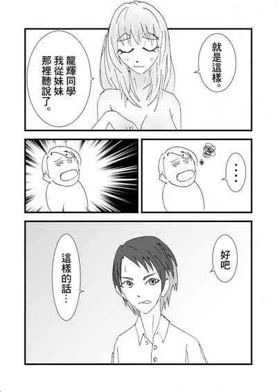 [Stick M I] Nakadashi Gakusei Atashi no Kareshi o Neteru Watashi. [Chinese]