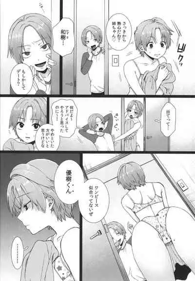 [Yasson Yoshiyuki] Watashi no Uragawa