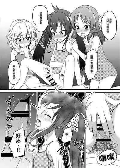 Issho ni Nete mo Ii desu ka? | 可以一起睡覺嗎?