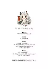 Gohoushi no Itashikata.