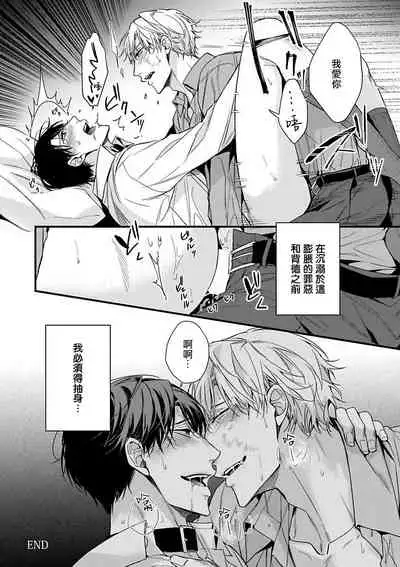 OmegaverseBL－狂爱－ 1-7 Chinese