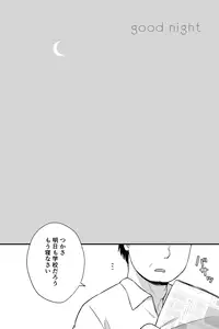 [shibacco] Ohayou to Oyasumi - good morning good night