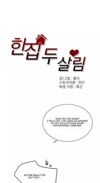 [Yulseo] Two Lives in the Same House Ch. 1-24 [English]