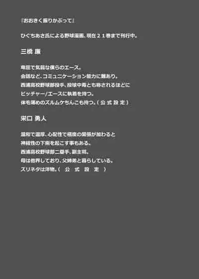 Deko Shota! *Variety Fuck*