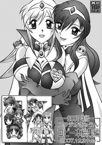 [スタジオきゃうん] スタジオきゃうんコピー本総集編2007年版