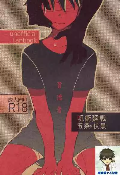 Immoralist丨背德者