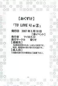 [St.Rio] ToLOVE Ryu 2 (To Love Ru)