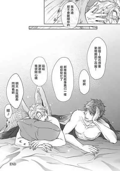 Fukurou no Koiwazurai | 猫头鹰的相思病 Ch. 1-4