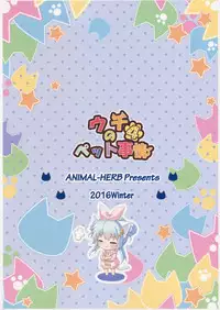 (C91) [Animal Herb (Yano Mitsuki)] Uchi no Pet Jijou 4