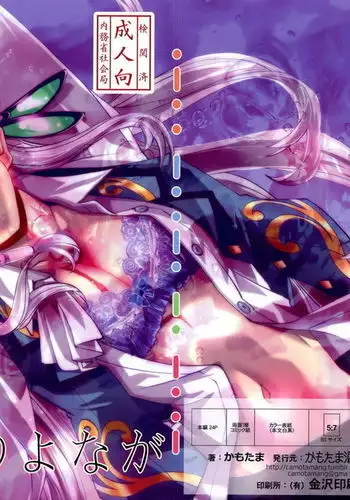 Nagayo no Yonaga