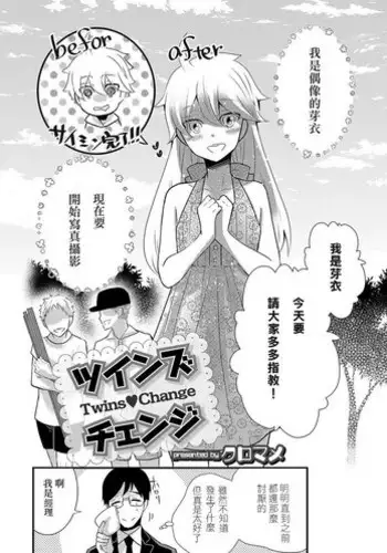 [kuromame] Twins ? Change (Otokonoko HEAVEN Vol. 34) [Chinese] [?????????????] [Digital]