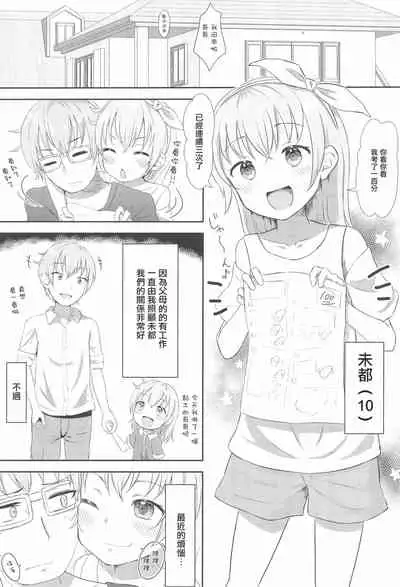 (C99) [Manaita Koujou (Miginer)] Imouto-chan wa Arawaretai!! 1 [Chinese]