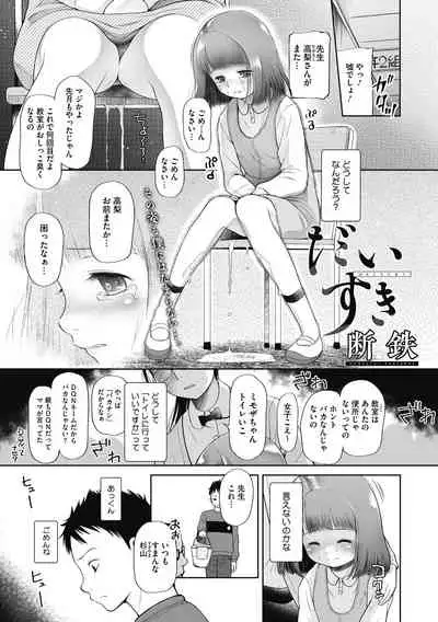 [Anthology] Little Girl Strike Vol. 14 [Digital]