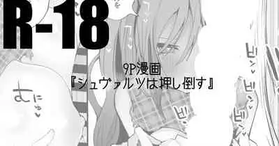 [Ringo Club] Schwarz wa Oshitaosu (Arknights) [Chinese]