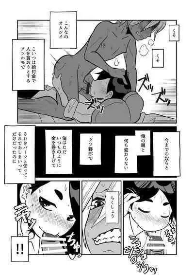 Boku, Kau Hito Boku, Uru Hito