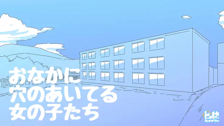 Onakani ana no onnanoko tachi