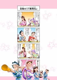 [DonDonTei] Puri Puri DON DON!! Ippaime "Boin dayo!! Zenin Shuugou!!" [Digital]