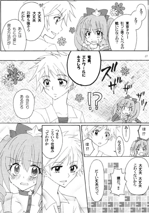 Shugo Kenshi Étoile